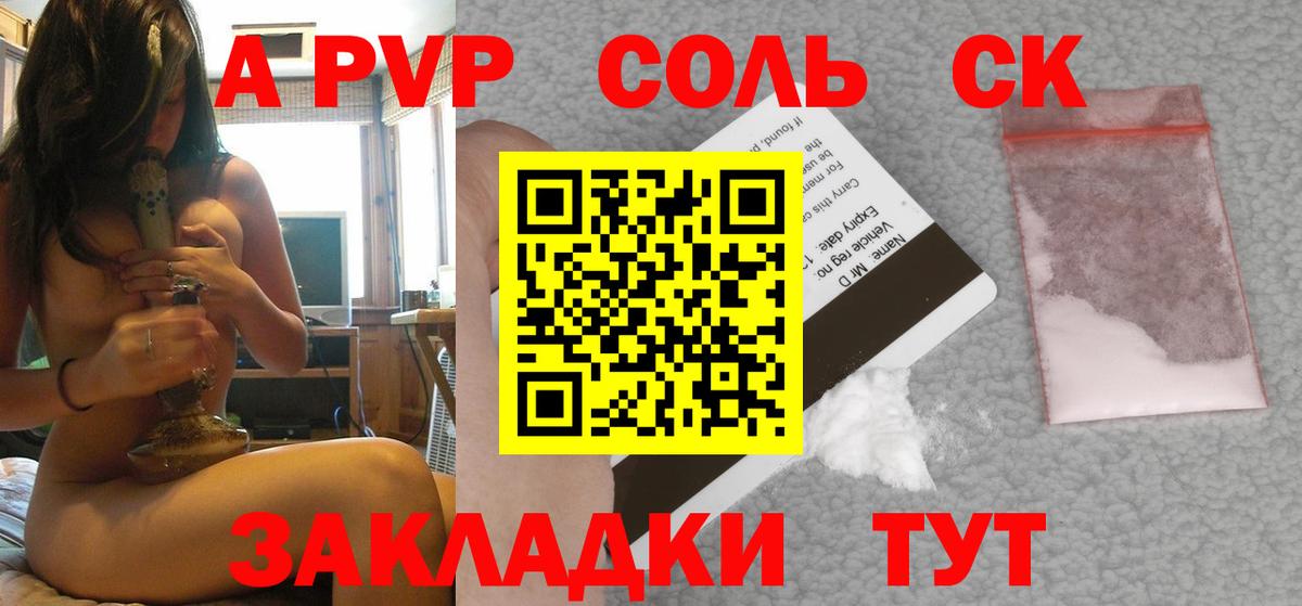 A PVP Соль Белебей