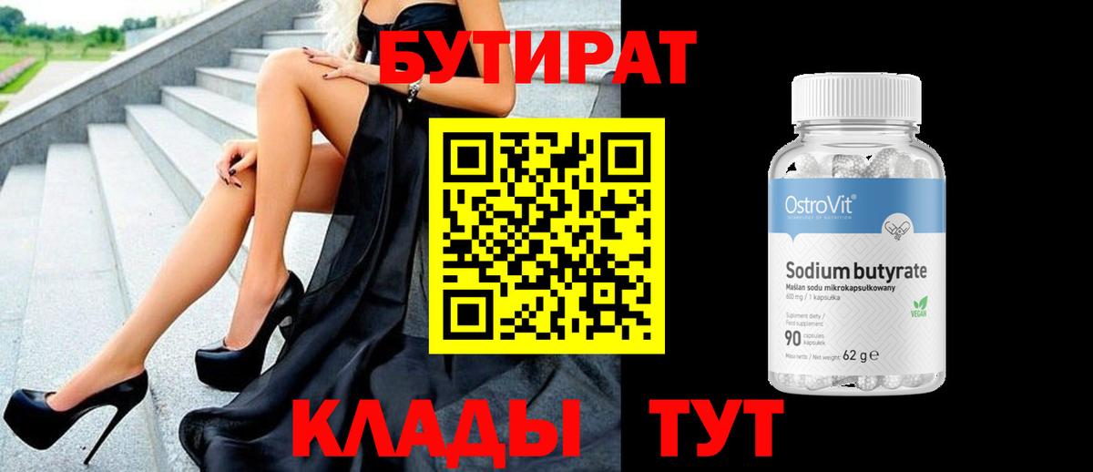 БУТИРАТ оксибутират Белебей