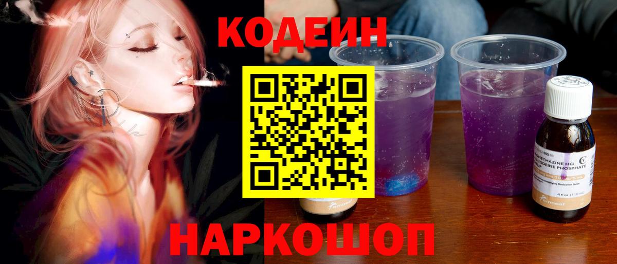 Белебей  Кодеин напиток Lean (лин)  Вход с VPN 