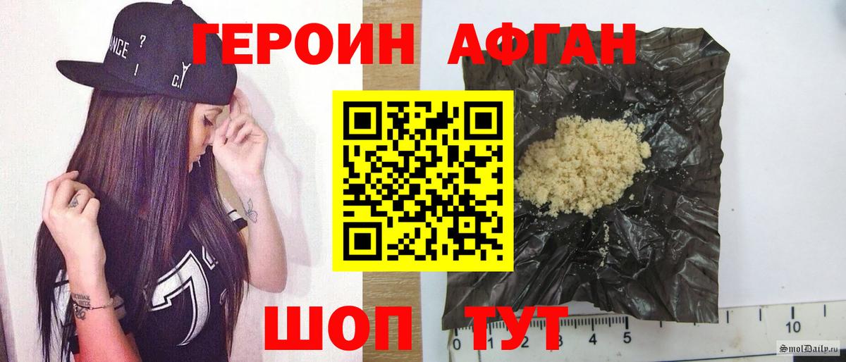 Белебей  ГЕРОИН Афган  Героин  Вход с VPN 