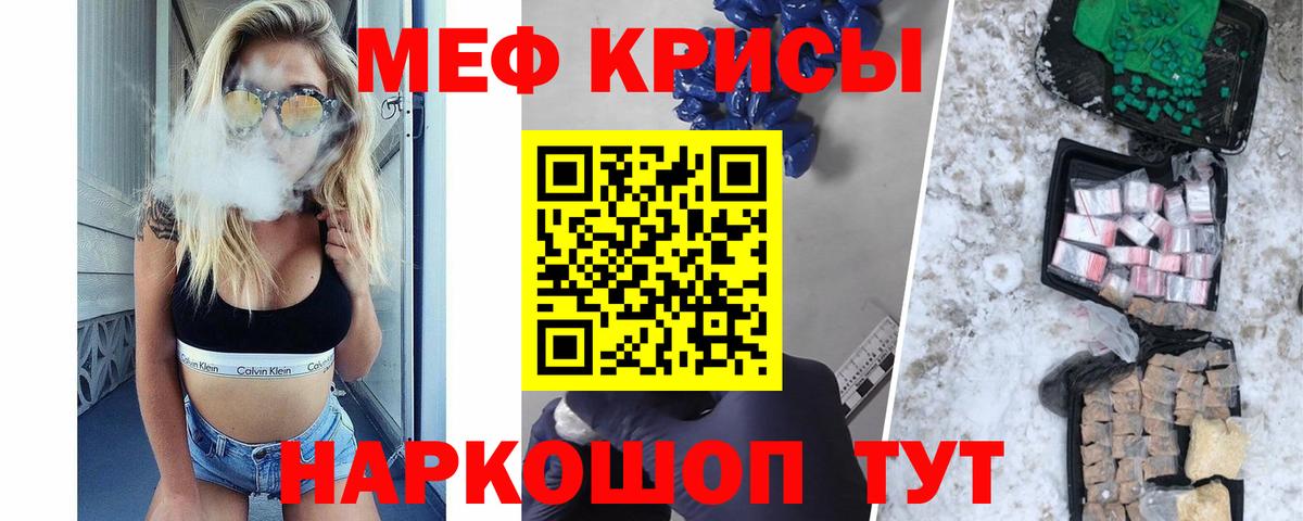 Меф кристаллы Белебей