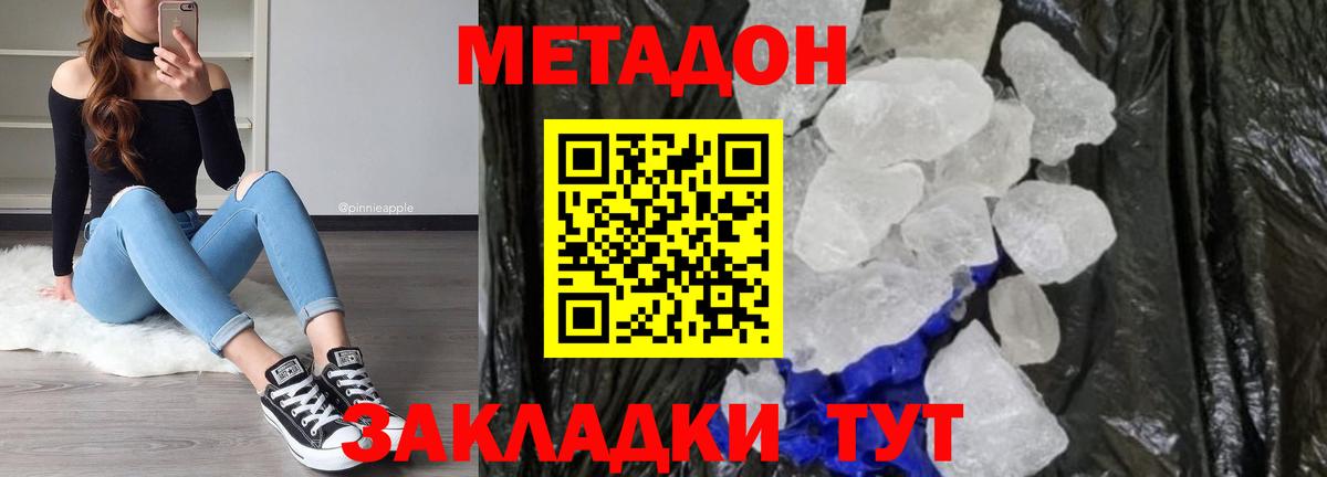 Метадон кристалл  Метадон кристалл  Вход с VPN  darknet состав  Белебей 